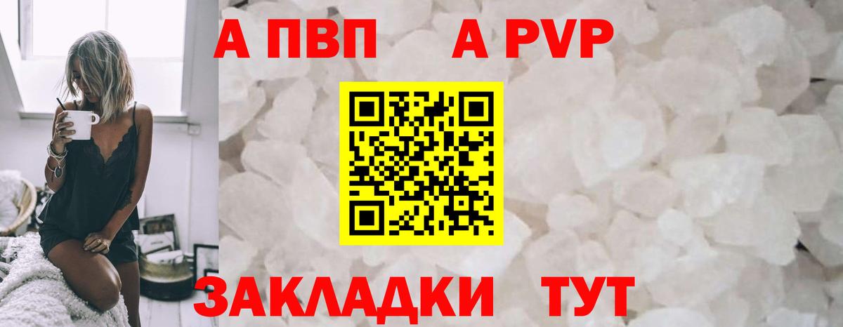 APVP кристаллы Алатырь