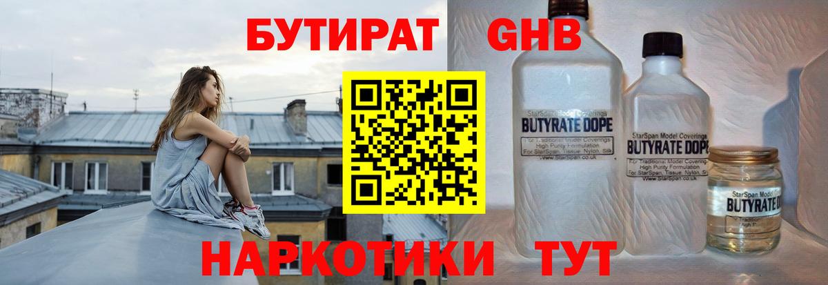 Алатырь  БУТИРАТ  Вход с VPN  Бутират бутандиол 