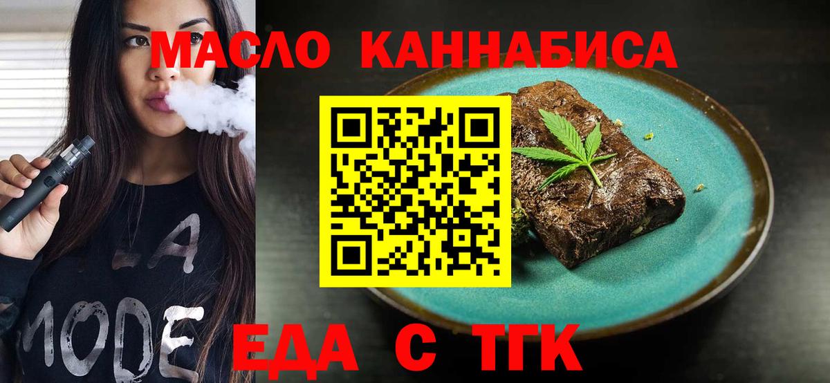 Еда ТГК конопля  Вход с VPN  Алатырь 