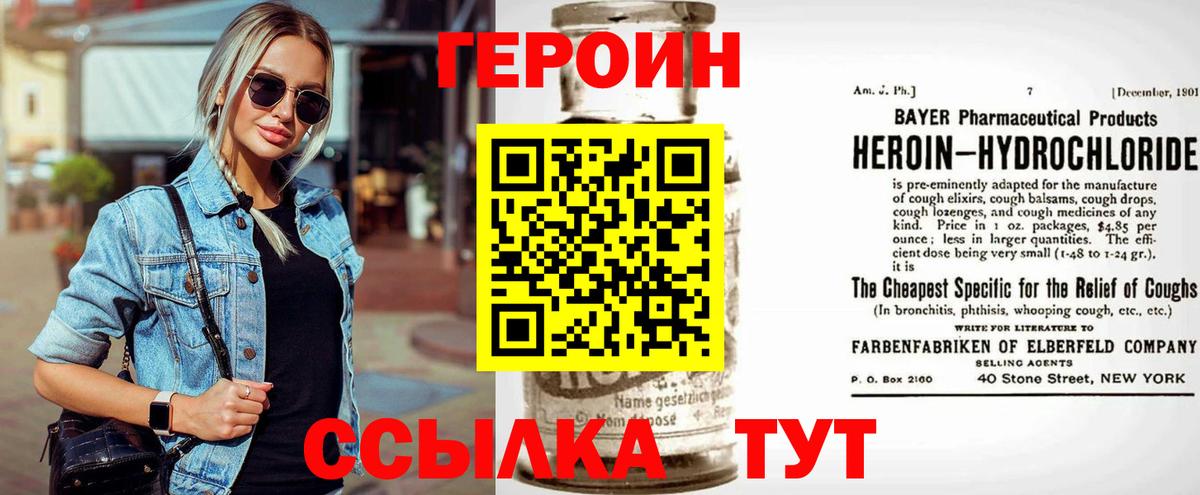 ГЕРОИН герыч  Вход с VPN  Алатырь 