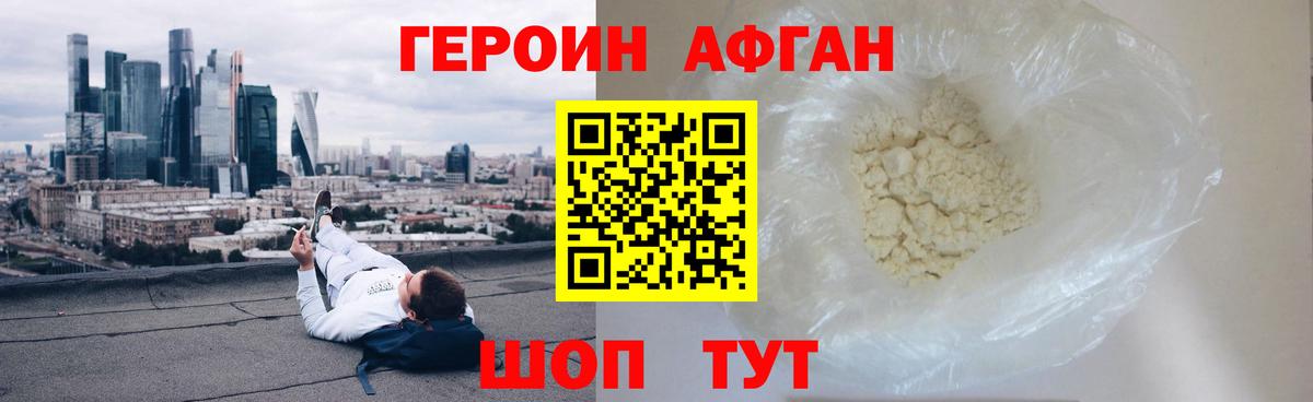 ГЕРОИН Heroin Алатырь