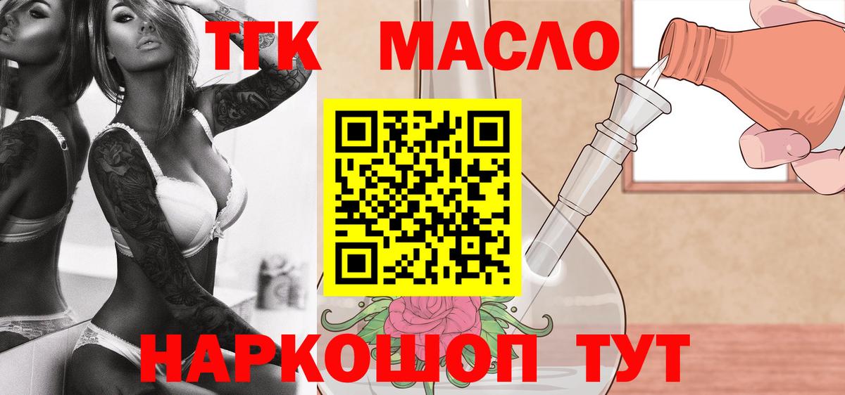 ТГК THC oil Алатырь
